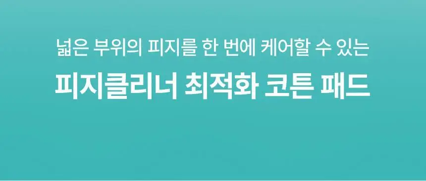 [800만개판매/1등피지클리너] 일소 슈퍼 멜팅 세범 소프트너 150g 기획 (+착붙솜 40매+모공텐션마스크팩1매) 상세페이지 21